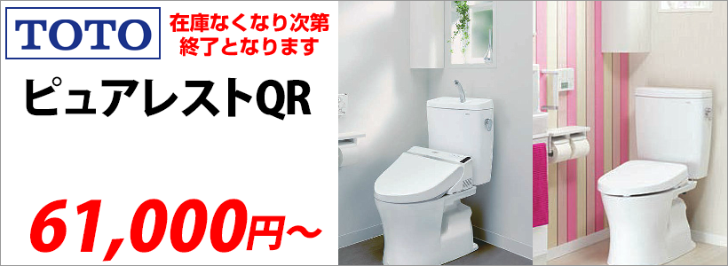 TOTO・ピュアレストQRキャンペーン