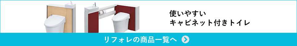 リフォレの商品一覧へ