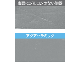 キズ汚れに強い