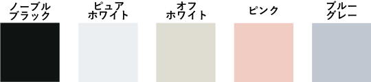 カラーバリエーション