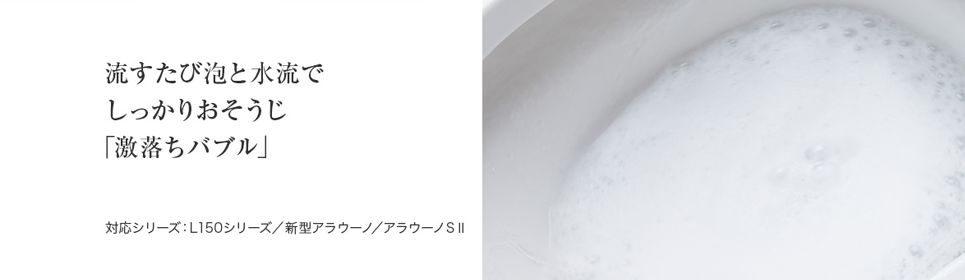 アラウーノL150シリーズ｜ 群馬県のトイレ交換、工事ならトイレプロ.com