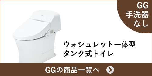 GGの商品一覧へ